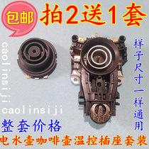 Mei Pentium Kyushuang Hemisphere Ox Supal Electric kettle base temperature control switch accessories buy 2 send 1