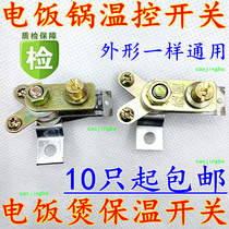 Supoir Bunten Jiuyang Electric Cooker Voltage Power Cooker Temperature Controller Switch Arrow Board Insulated Shrapnel Accessory