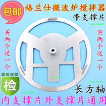 Buy 2 get 1 free Grans flat plate microwave oven blender Iron microwave oven accessories Edge support piece round