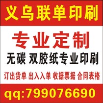 Yiwu Printed Manufacturer Direct Sales Collection Receipt Reimbursement Documents Sales Material List Repair Linkage Single Form