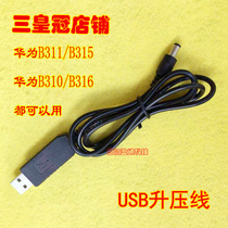 Huawei B311 USB boost cable 5V to 12V4G Wireless Router Converter cable 5V booster B316