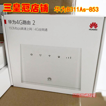 Huawei 4G routing 2 plug-in card Internet access Full Netcom wireless router WiFi to wired broadband B311As-853