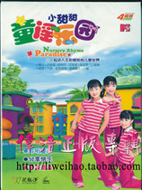 (Genuine) Little Sweet Nursery Rhymes Paradise VCD Nursery Songs MTV