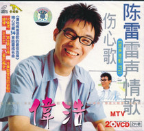 (Genuine) Chen Lei Leis vocal love song vs heartbreaking song VCD