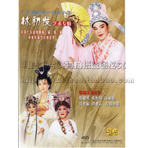 Tidal drama Guangdong Chaodrama House is a small raw forest at the beginning of the art album 1DVD