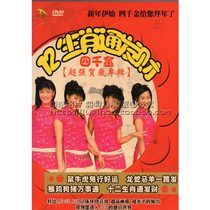 (genuine) four thousand gold 12 zodiac zodiac fortune DVD Lunar New Year goods