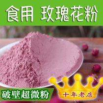 Natural edible pure rose pollen 150g rose powder baking Wall ultra-fine mask powder double petals