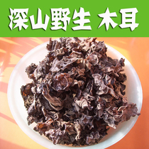 Deep mountain wild black fungus 200g Full of 3 pieces of Taihang Mountain products