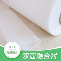 Double-sided adhesive lining Clothing accessories Hot-adhesive lining Hot-melt adhesive lining White non-woven lining diy fabric adhesive lining