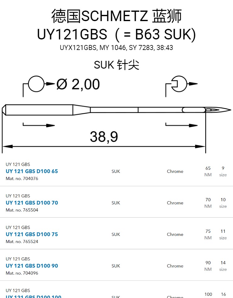 德国schmetz蓝狮 uy121gbs b63 ses 缝纫机针
