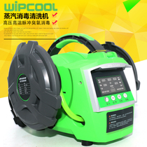 Intelligent cold water hot water steam high temperature ozone disinfection pulse high pressure air conditioning cleaning machine steam car washing machine