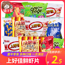 Good Canon Shrimp Slices Fresh Shrimp Strips of Potato Chips Onion Rings Sea Tunes Puffed Casual Snacks Big Gift Bags Net Red Snacks