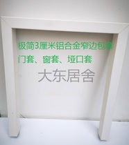 Minimalist aluminum alloy narrow side door pocket 3 cm enamel white rice white rice white window cover double bag single bag cover