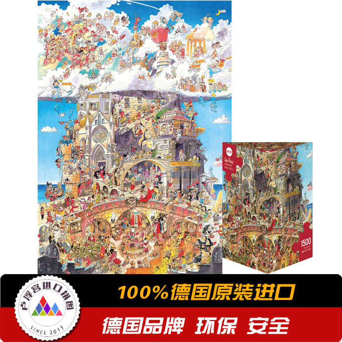 德国heye 进口成人拼图 天堂和地狱1500片29118