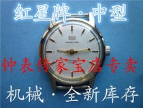() Red Star mechanical watch medium-sized new inventory