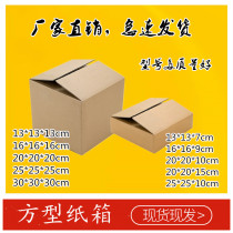 Square carton wholesale postal box packaging packaging delivery hard express packaging carton flat square carton