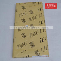 (Fake one penalty ten) Wang Liuji Xuan paper pure handmade sandalwood real rice paper ink Chinese painting