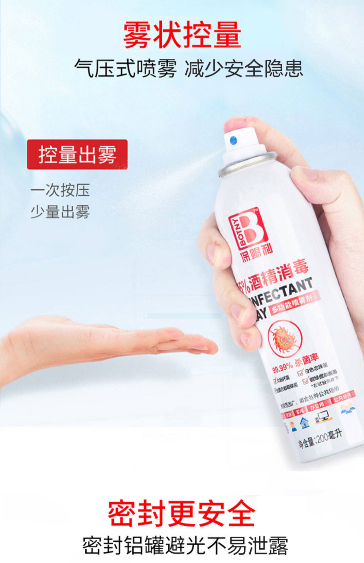 保赐利75度酒精杀菌喷雾剂喷剂汽车乙醇车内家用便携免手洗旗舰店_贝