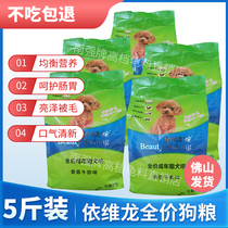 Ivignon full price adult dog food Dog food Pet dog VIP golden retriever Shiitake mushroom steak flavor 5 kg