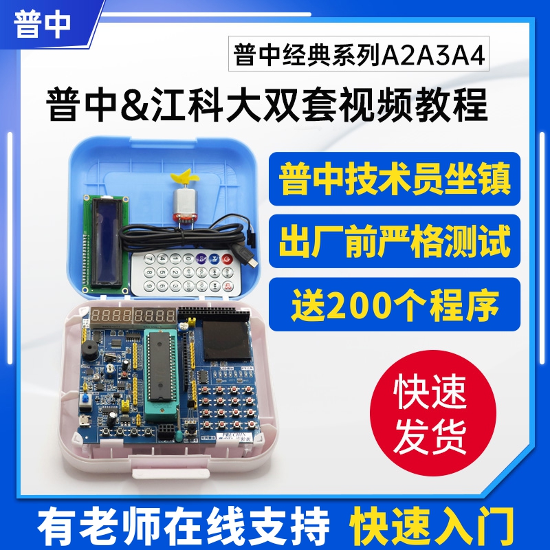 (Puzhong brand shop) Puzhong Science and Technology 51 SCM Development board STC89C52 Learning board experiment kit