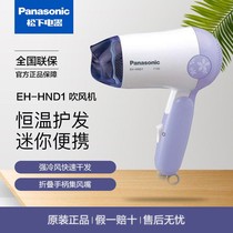 Matsushia electric hair dryer EH-HND1 mini home student dormitory with low power constant temperature electric blower 1100W