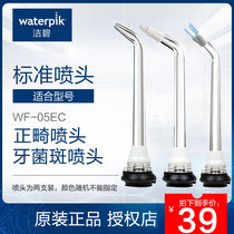 waterpik clean white tooth flush orthodontic cleaning standard nozzle GT5-1 special nozzle