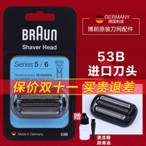 German Braun mens electric shaver mesh cover accessories 53B small cheetah 5 series suitable for cutter head mesh