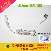 Lishan san sui hair ball trimmer shaver to ball machine SXJ 5529 charging cable USB power cable