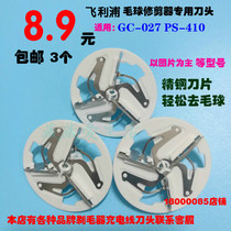 Suitable for Philips GC-027 PS-410 hair ball trimmer shaver universal cutter head to ball blade accessories