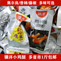 Jingjiang specialty Ji Yang Orleans flavor Vine pepper spicy I 250g vacuum independent small packaging small chicken leg
