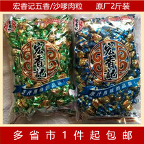 1 piece of Hongxiang Ji meat sugar original factory 2kg XO sauce 108g barbecue five spiced satay spicy snacks