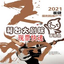 Wuhan Qintai Grand Theater Flying Dog 2021 Cui Jian Tour Wuhan Station Tickets Cui Jian Wuhan Concert Selection