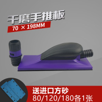 Finnish MIRKA mocha hand grinding board 70 * 198MM dust collection hand grinding plate dry grinding hand push plate hand throwing plate