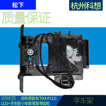 Applicable to the original Panasonic KX-P1121 1121 frame small frame pen holder with gear