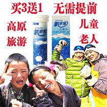Yangdubao effervescent tablets Original Tibetan Tianlu Elderly and children anti-altitude sickness safe travel with Rhodiola Omer