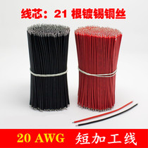 Double-head tinned wire wire wire power bank DIY wire