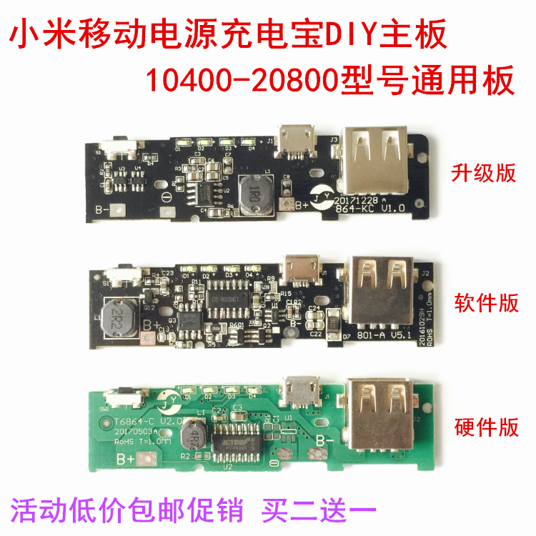 Xiaomi power bank mobile charging circuit motherboard lithium battery charger PCB booster board diy kit material