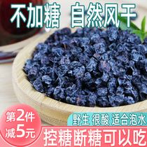 Natural air drying without sugar stains wild blueberries dry without adding 100g very sour bubbles Blisters Wine Breaking sugar-controlled sugar food