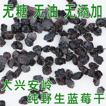 Wild woods wild blueberry fruit dry 250g without sugar stains original taste tea tea drinking sugar friendly independent small package