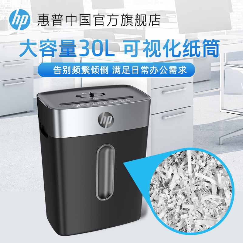 惠普碎纸机办公室专用全自动办公家用家庭商用迷你小型粉碎机5级保密桌面纸张文件4级