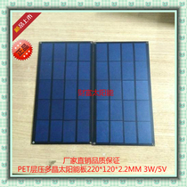 220*120*2 2MM 3W 5v PET frosted laminated polycrystalline solar panel factory direct quality