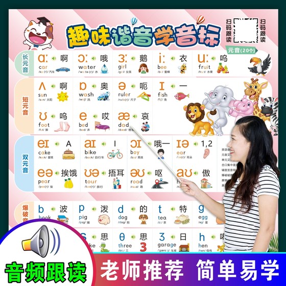48 international phonetic symbols fun Zerozozozo three minutes to get zero basic learning English phonetic newbound novice entry 48 international phonetic symbols fun Zerozozozo three minutes to get zero basic learning English phonetic newbound novice entry