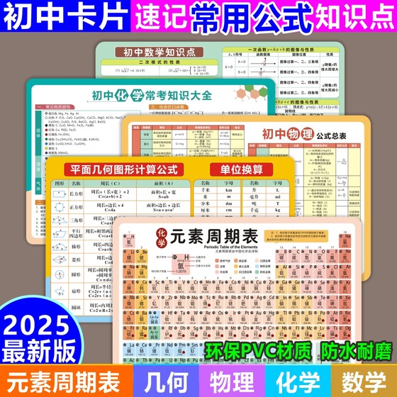 Junior high school cards Mathematics Physics and Chemistry Element Periodic Table Formula Equation Knowledge Points Set of PVC Cards
Junior high school cards Mathematics Physics and Chemistry Element Periodic Table Formula Equation Knowledge Points Set of PVC Cards