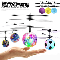 Shaking sound with the same novel mini flying ball suspended luminous intelligent induction helicopter childrens toy gift