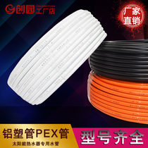 Solar hot water pipe Aluminum plastic pipe electric water heater water pipe PEX antifreeze pipe upper and lower water pipe