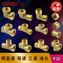 Brass pipe fittings 4-point wire replacement core tube ancient straight-through elbow tee four-way variable diameter inner wire outer wire plug plug cap