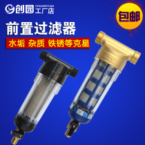 Front filter Flushing household central pipe water purifier whole house tap water solar kitchen scale water filter