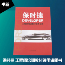 Instructions for use of Porsche engineer training materials