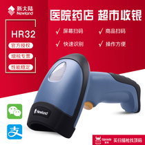 New World HR32BT wireless QR code scanning gun HR3220CS cashier warehouse inventory scanning code gun scanner