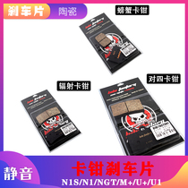 Application of small cattle electric N1 N1 N1S M1 U1 U1 brake pads brake shoe block original brake pads